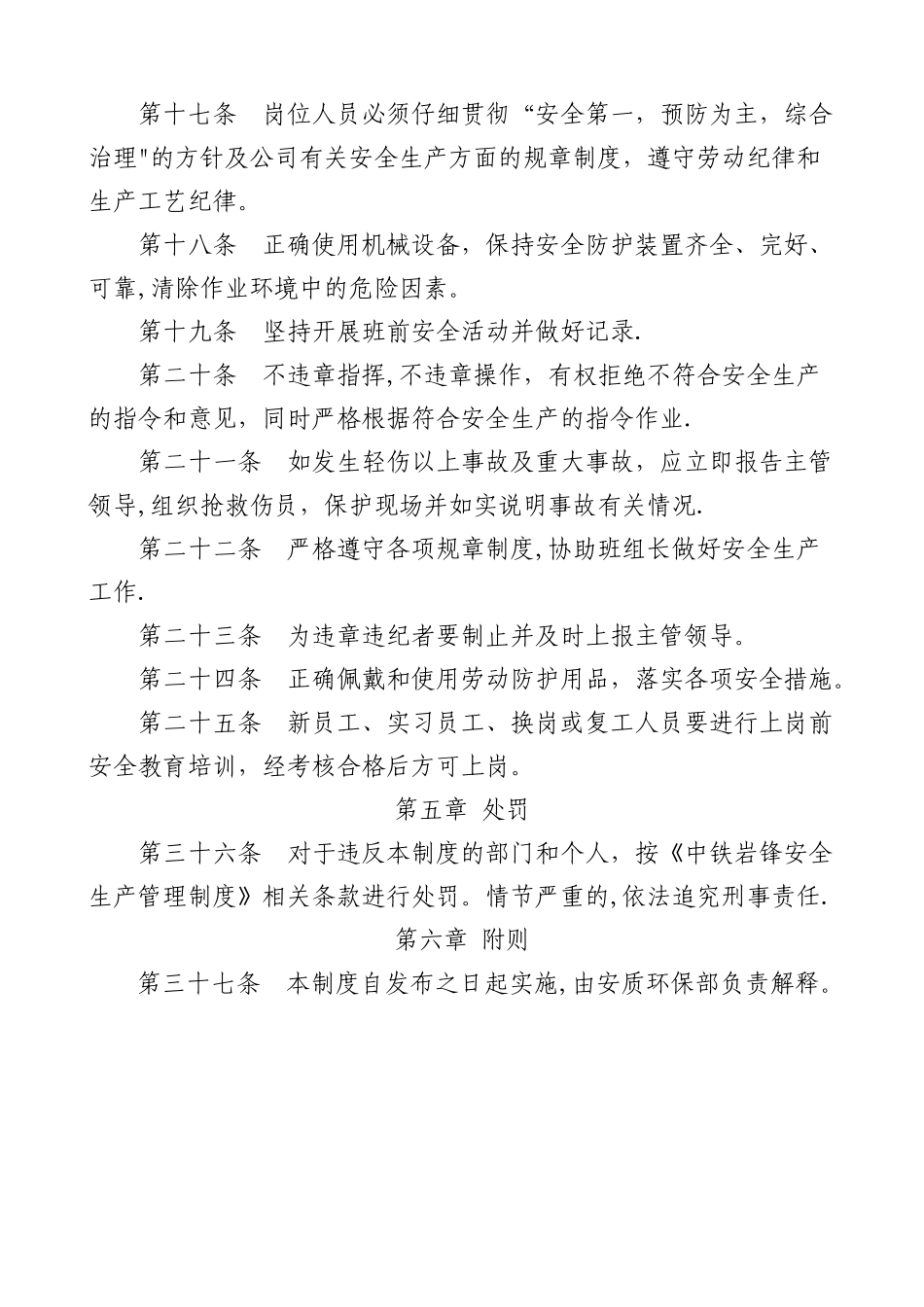 现场安全管理和岗位安全生产标准化操作制度_第3页