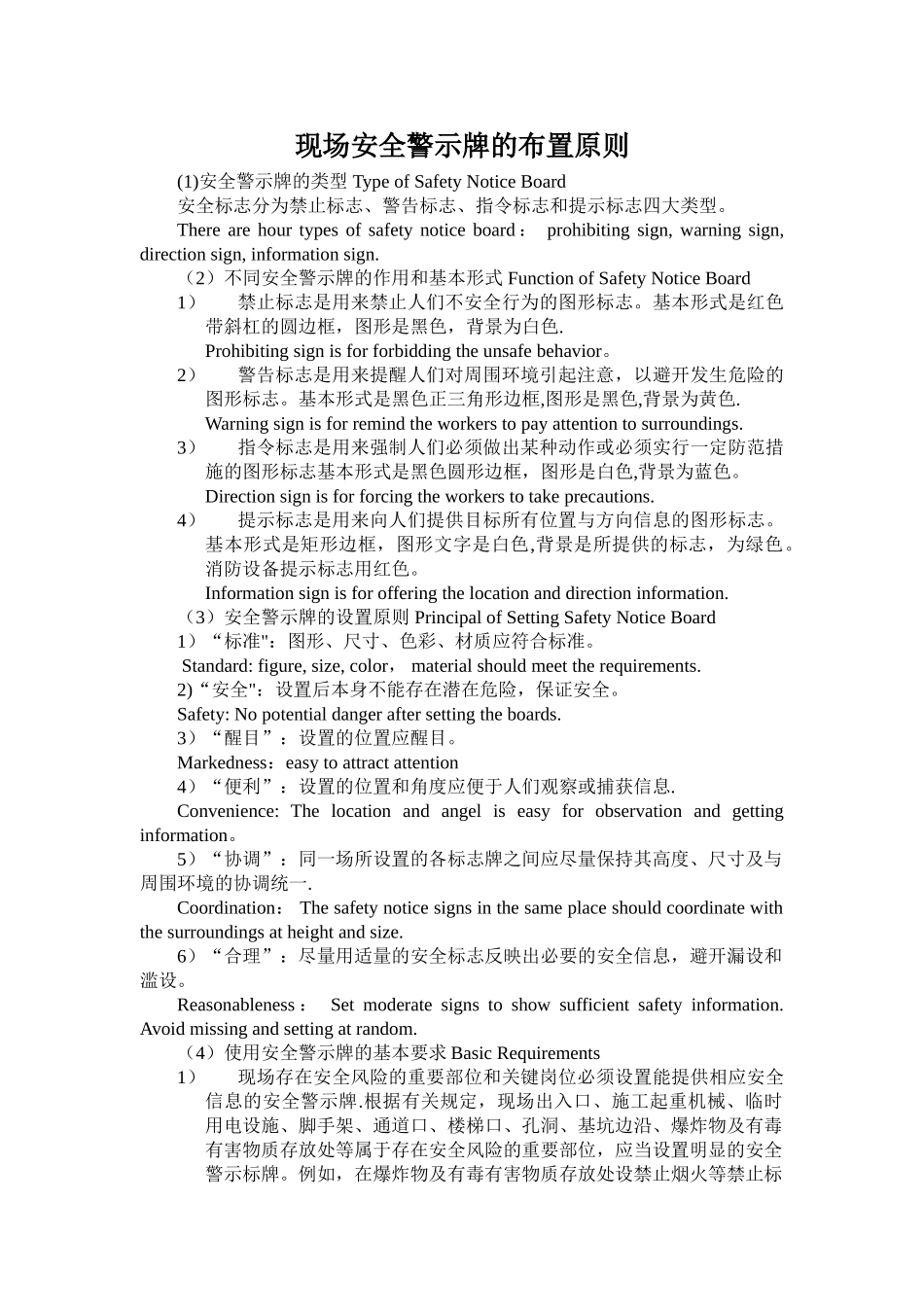 现场安全警示牌的布置原则_第1页