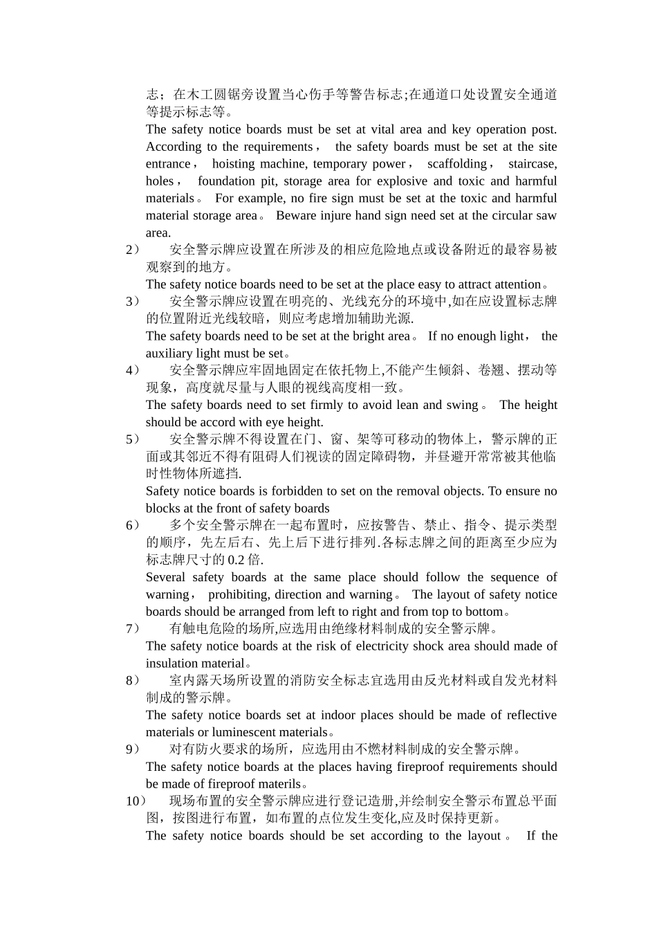 现场安全警示牌的布置原则_第2页