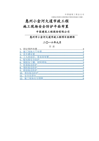 现场安全防护平面布置