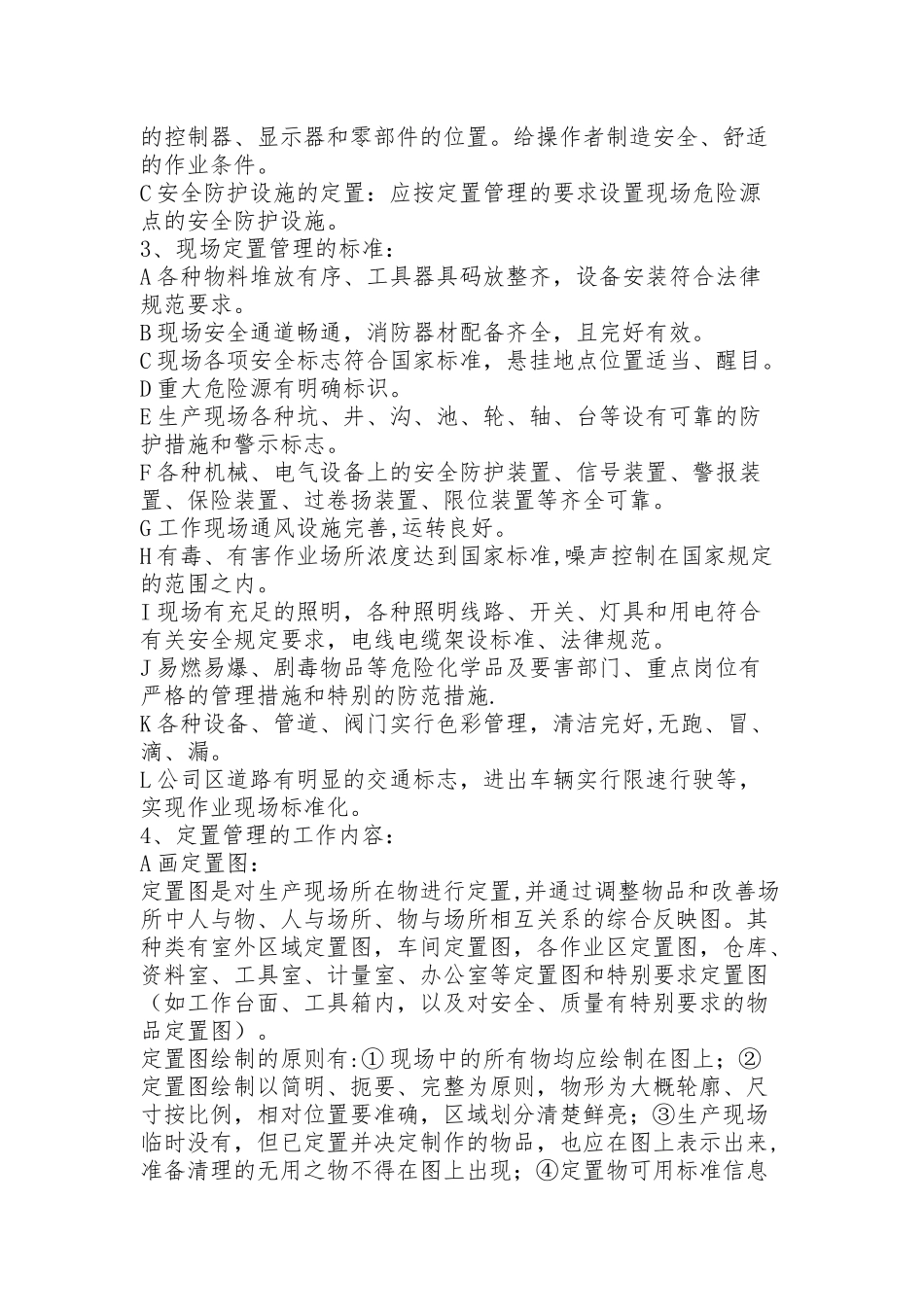 现场定置管理制度_第2页