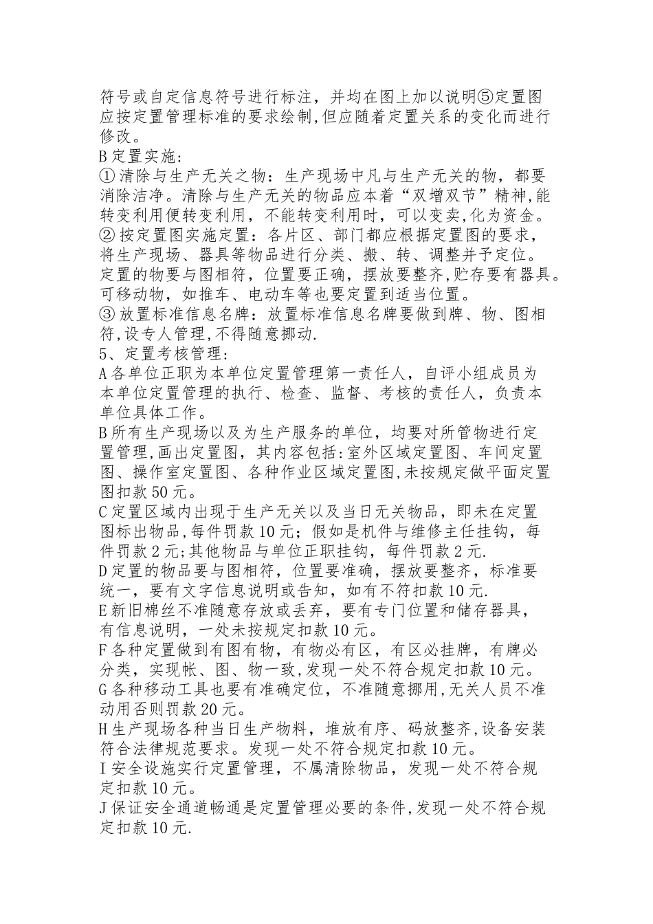 现场定置管理制度_第3页