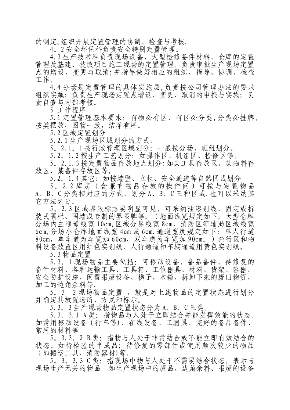 现场定置管理办法_第2页