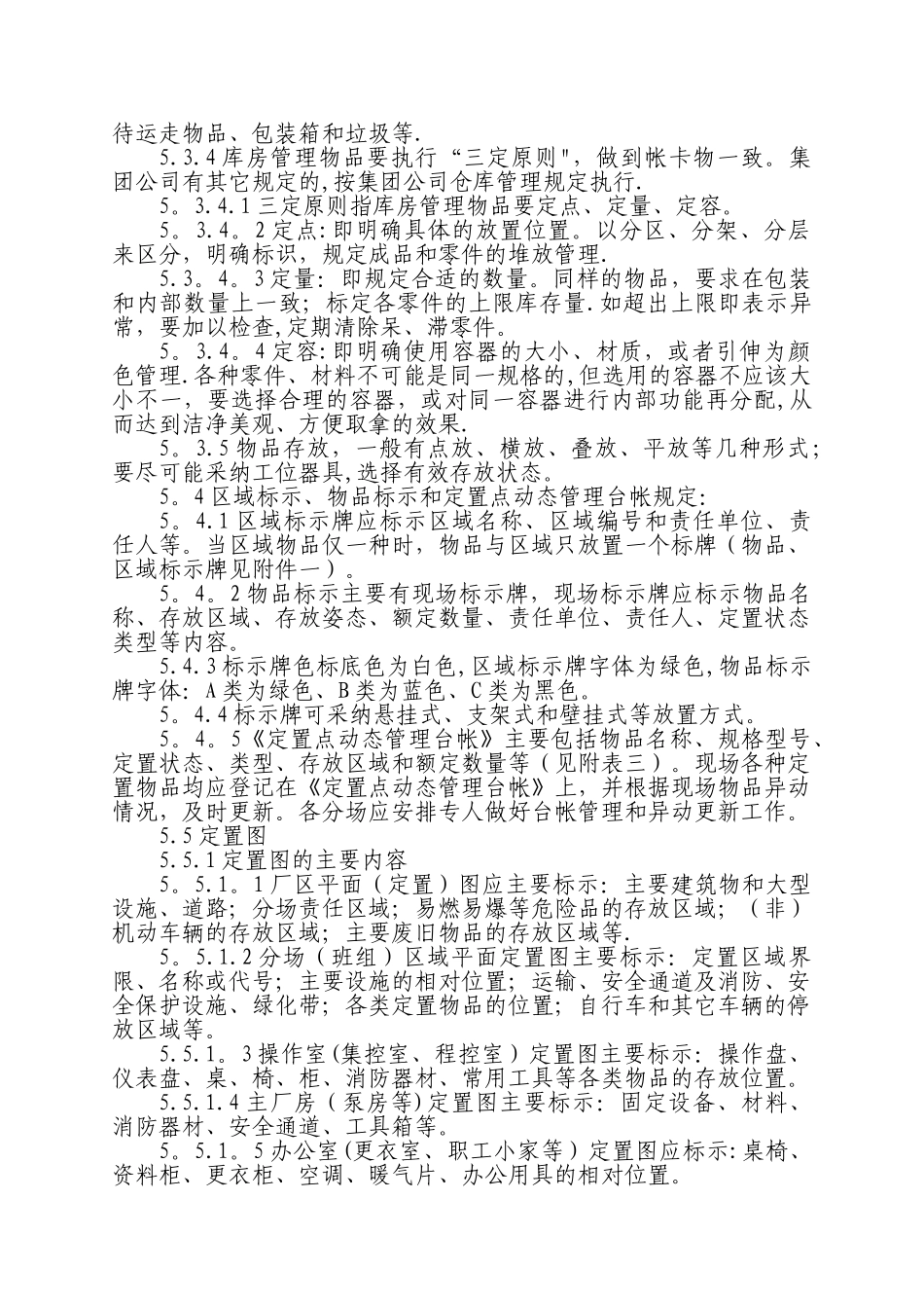 现场定置管理办法_第3页