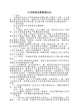 现场定置管理办法