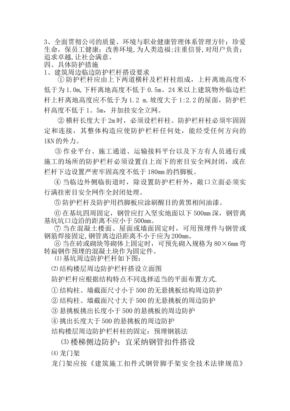 现场安全防护施工方案_第2页