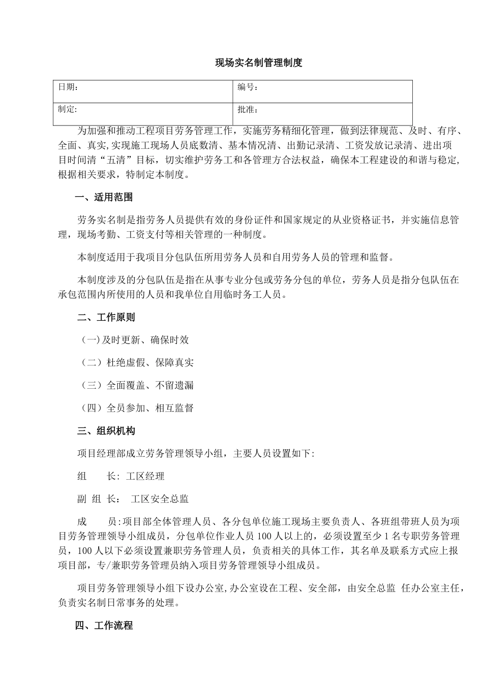 现场实名制管理制度_第1页