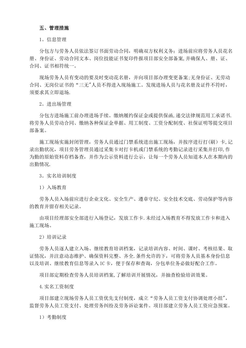 现场实名制管理制度_第2页