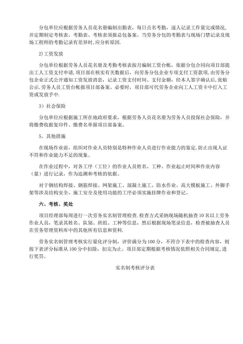 现场实名制管理制度_第3页