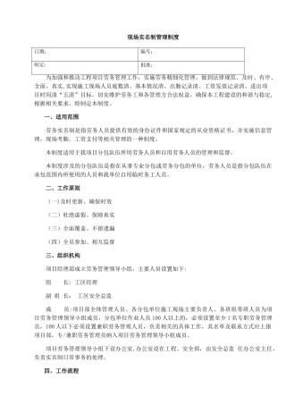 现场实名制管理制度