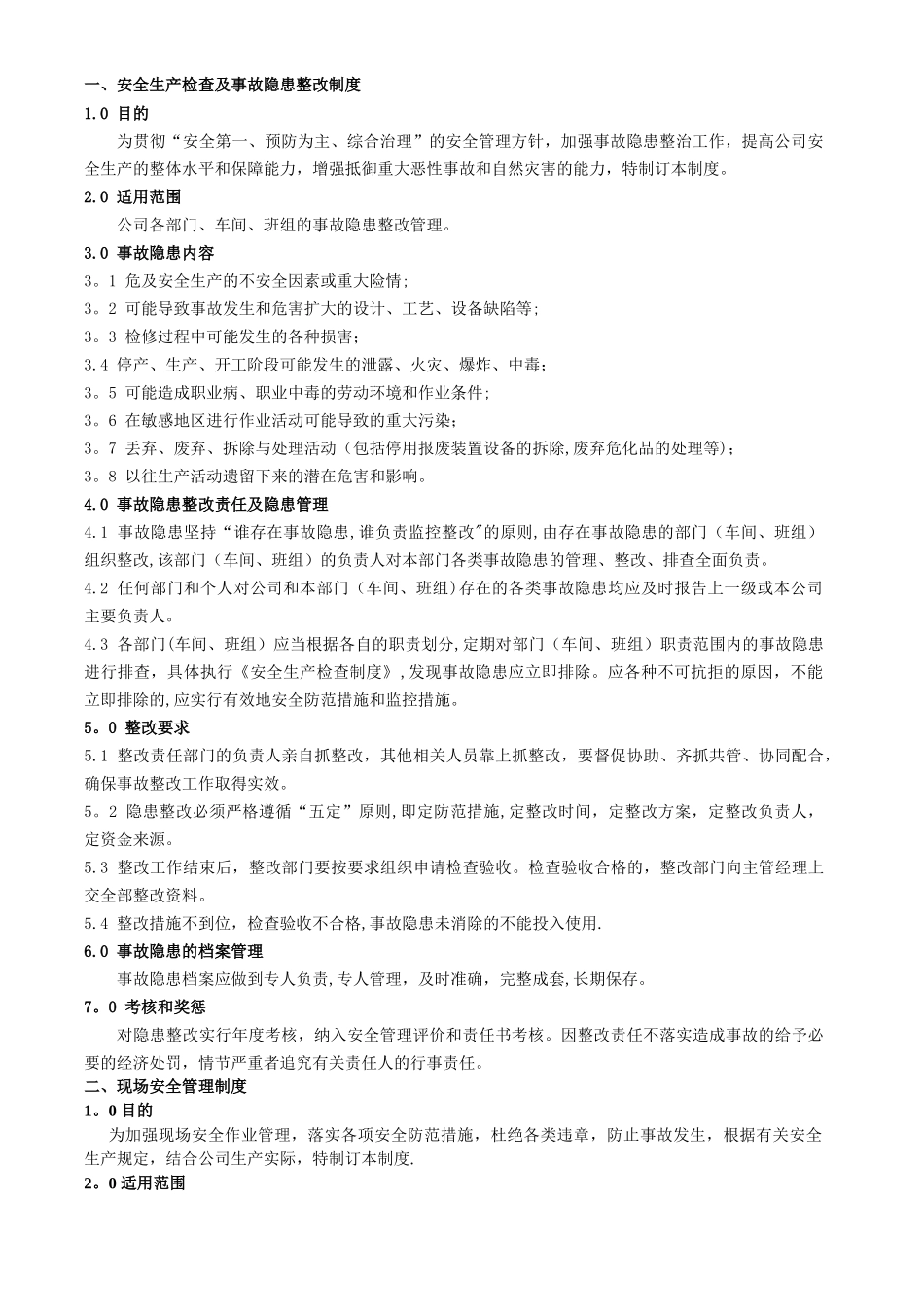 现场安全监督检查管理制度_第2页