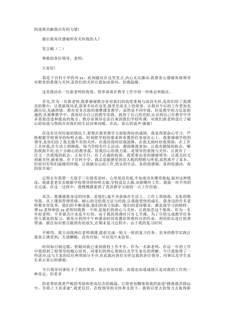 现场导游讲解问题：仪表礼仪及导游规范_第3页
