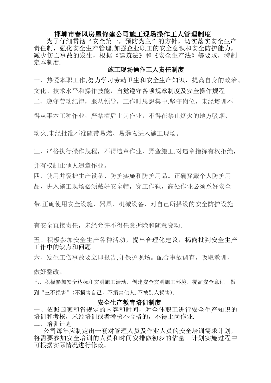 现场工人管理制度_第1页