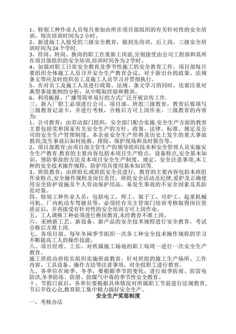 现场工人管理制度_第2页