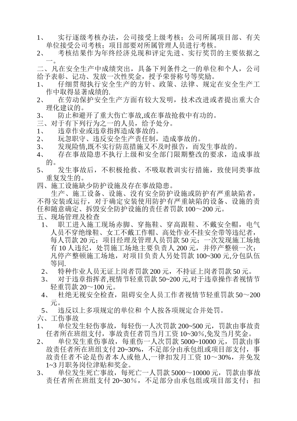 现场工人管理制度_第3页