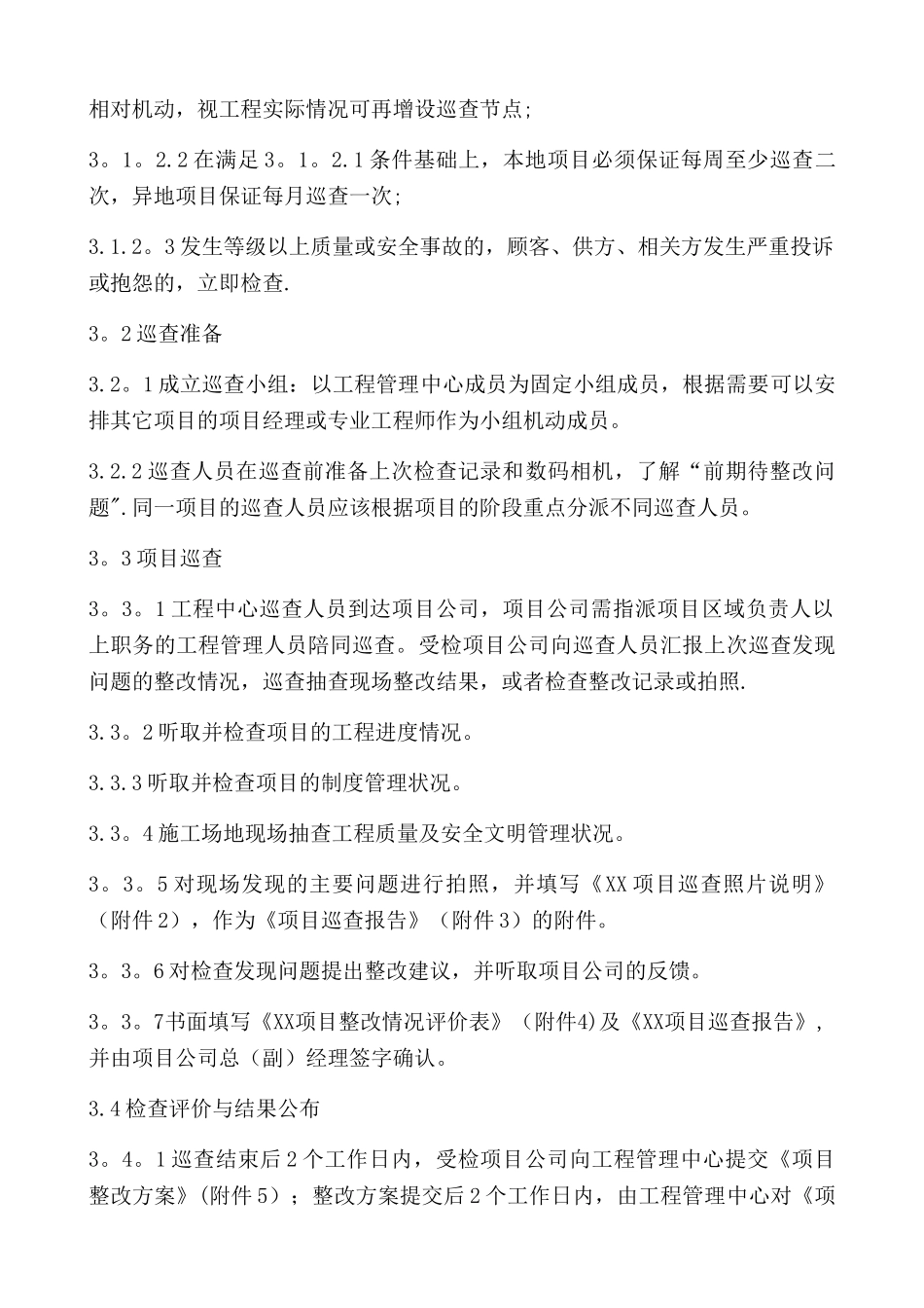 现场巡查管理制度_第2页