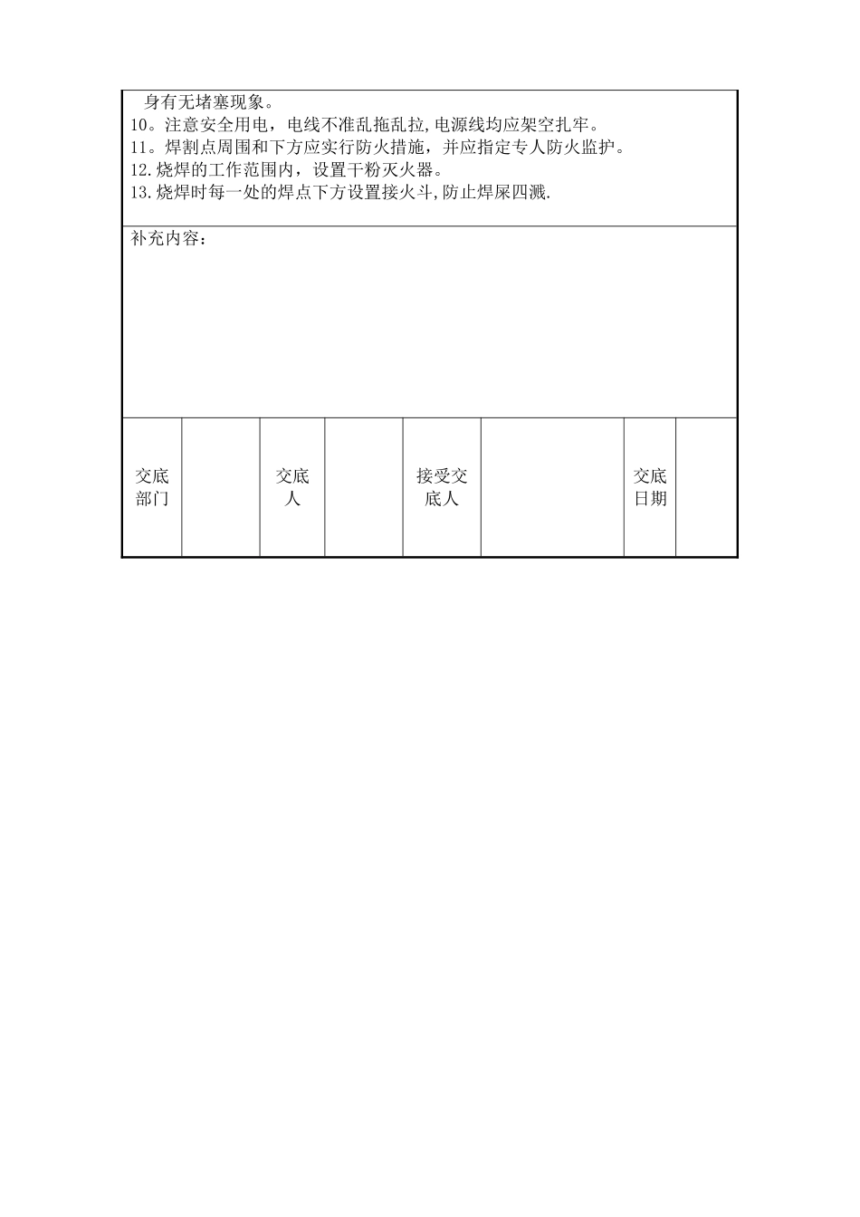 现场家具作业安全交底_第2页