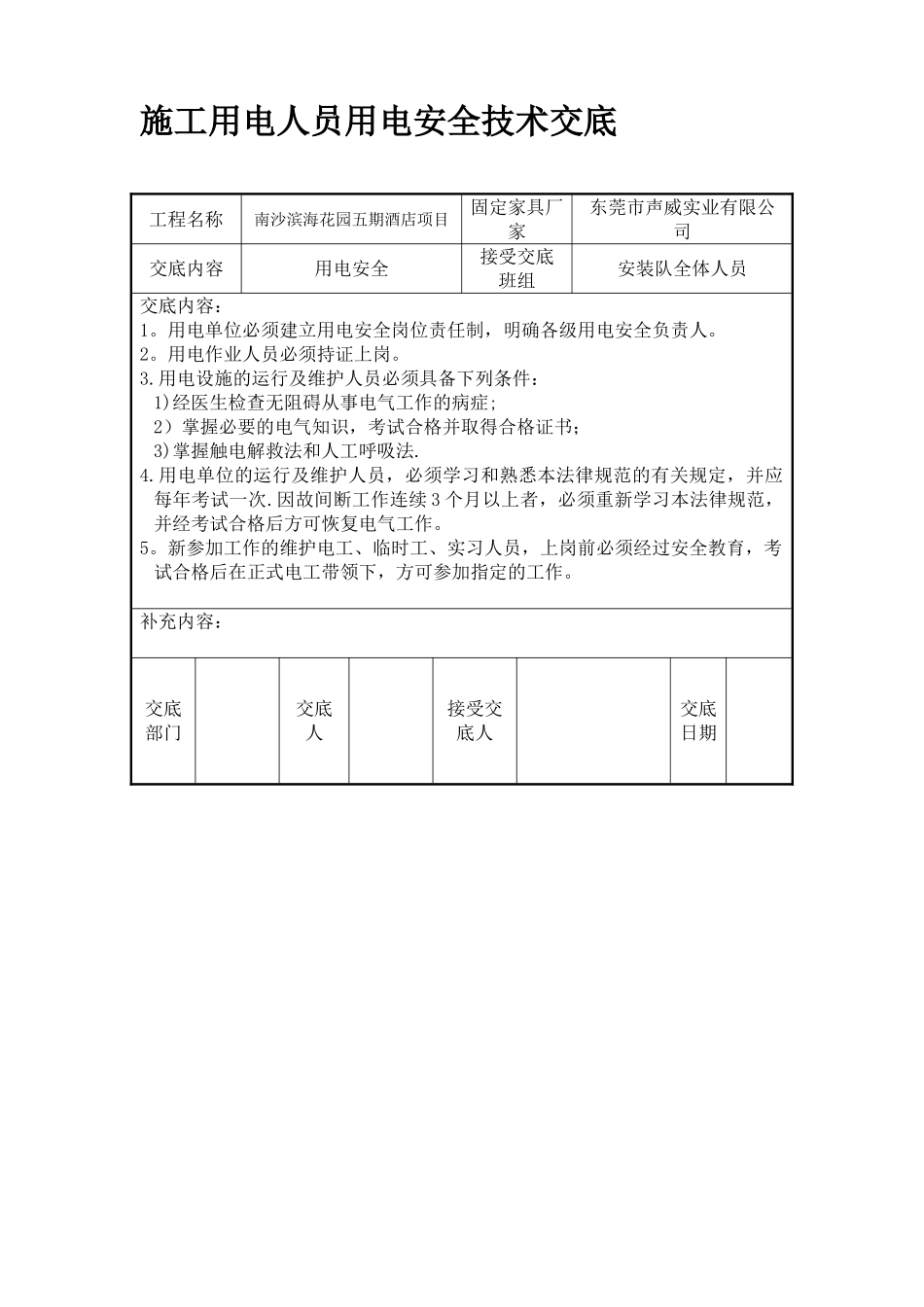 现场家具作业安全交底_第3页