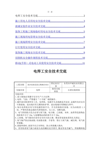现场家具作业安全交底
