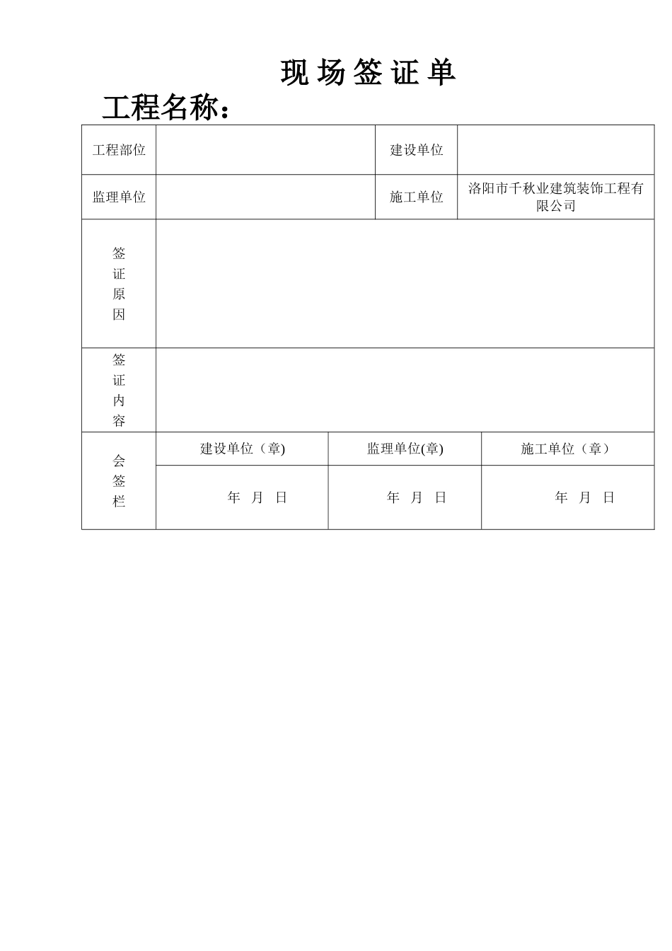现场工程签证单样本_第1页
