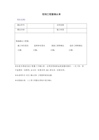 现场工程量确认单