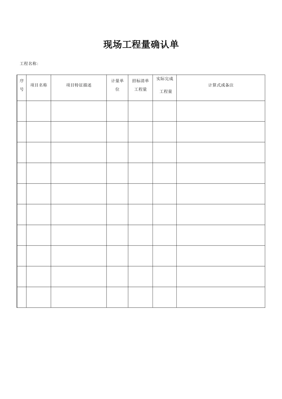 现场工程量确认单(三方签字版)_第1页