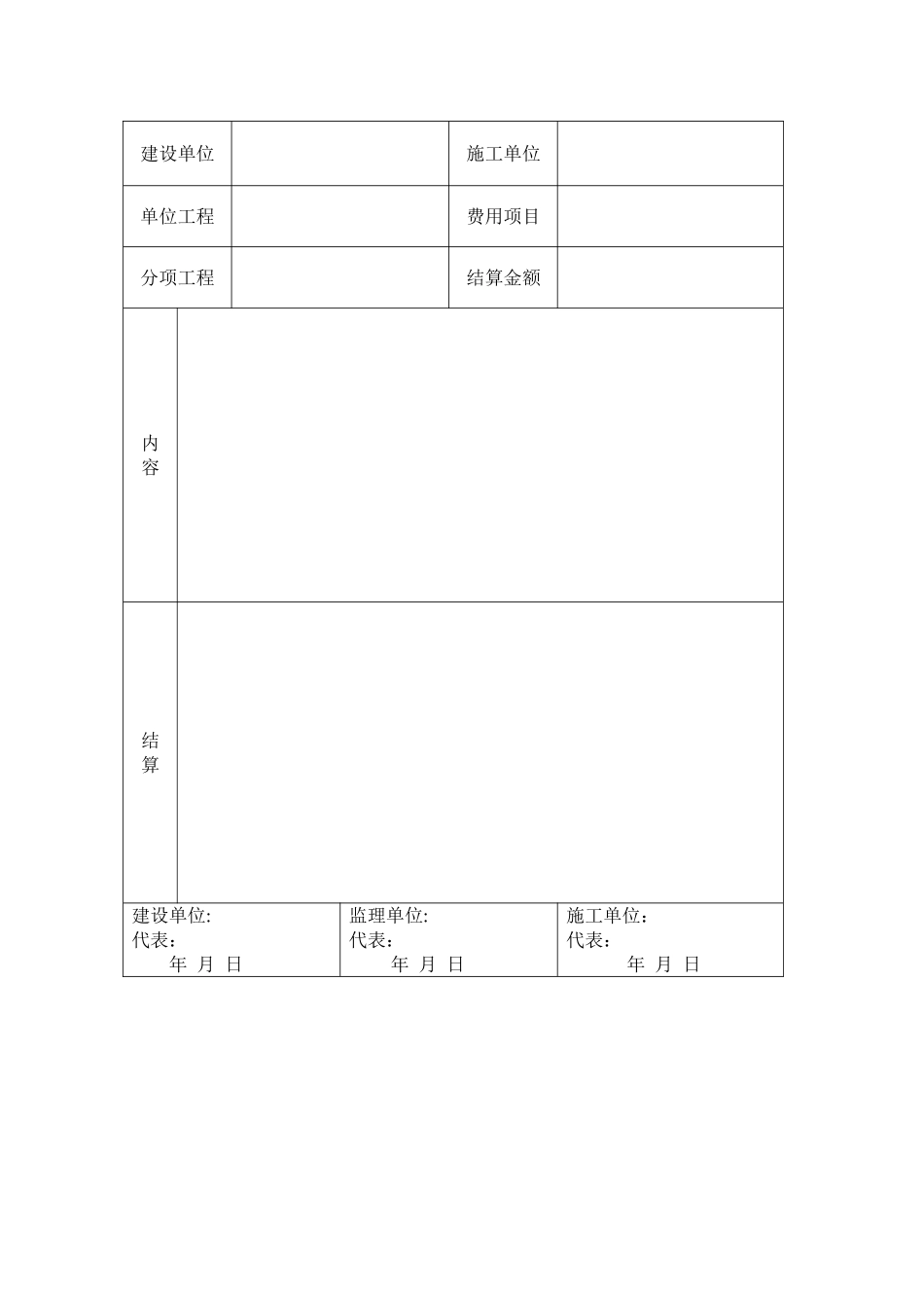 现场工程量签证单(样表)_第2页