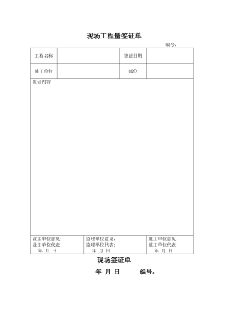 现场工程量签证单(样表)