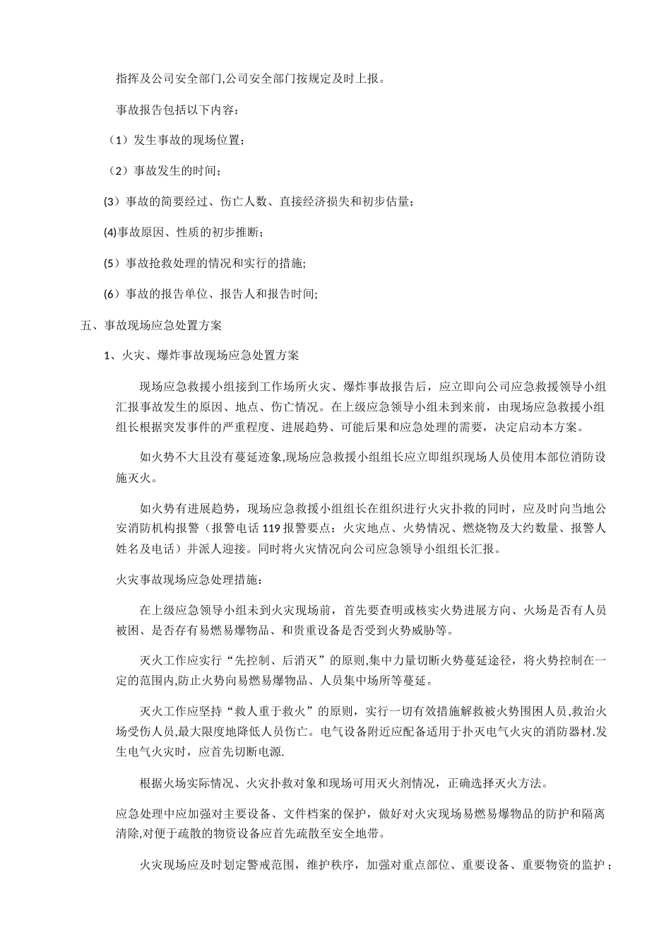 现场应急处置方案_第2页