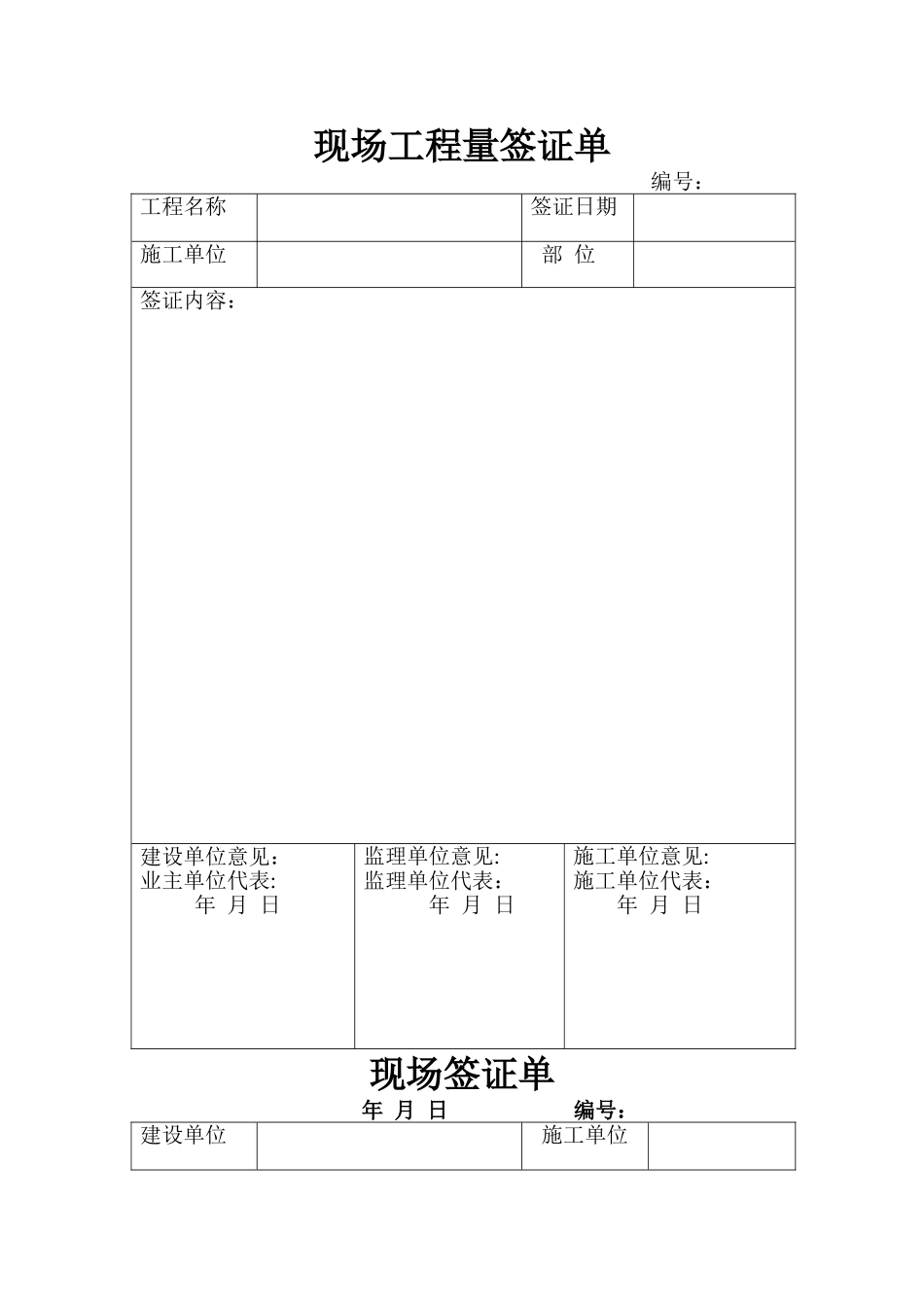现场工程量签证单_第1页