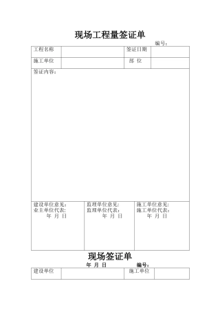 现场工程量签证单