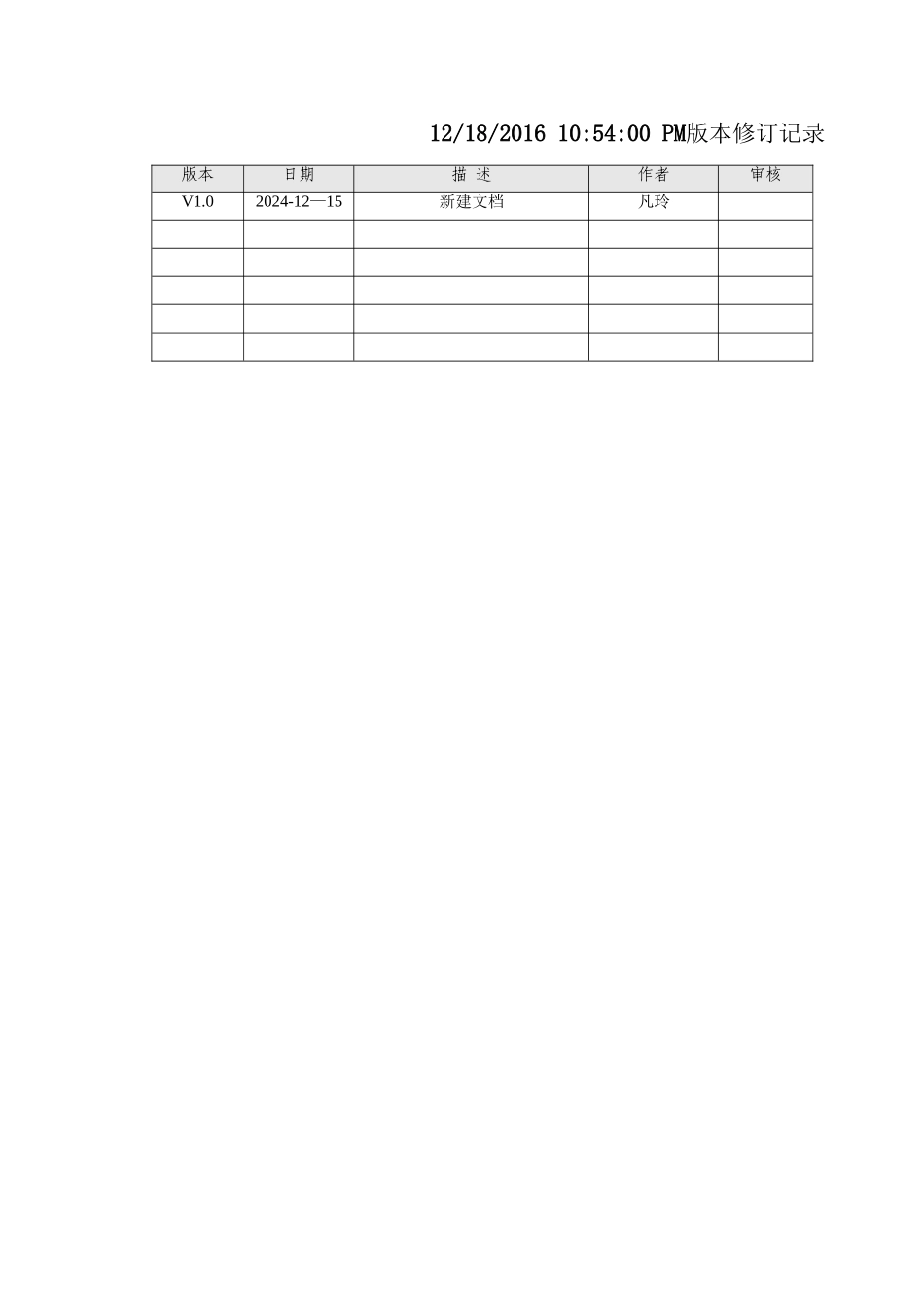 现场异常响应系统解决方案V1.0_第2页