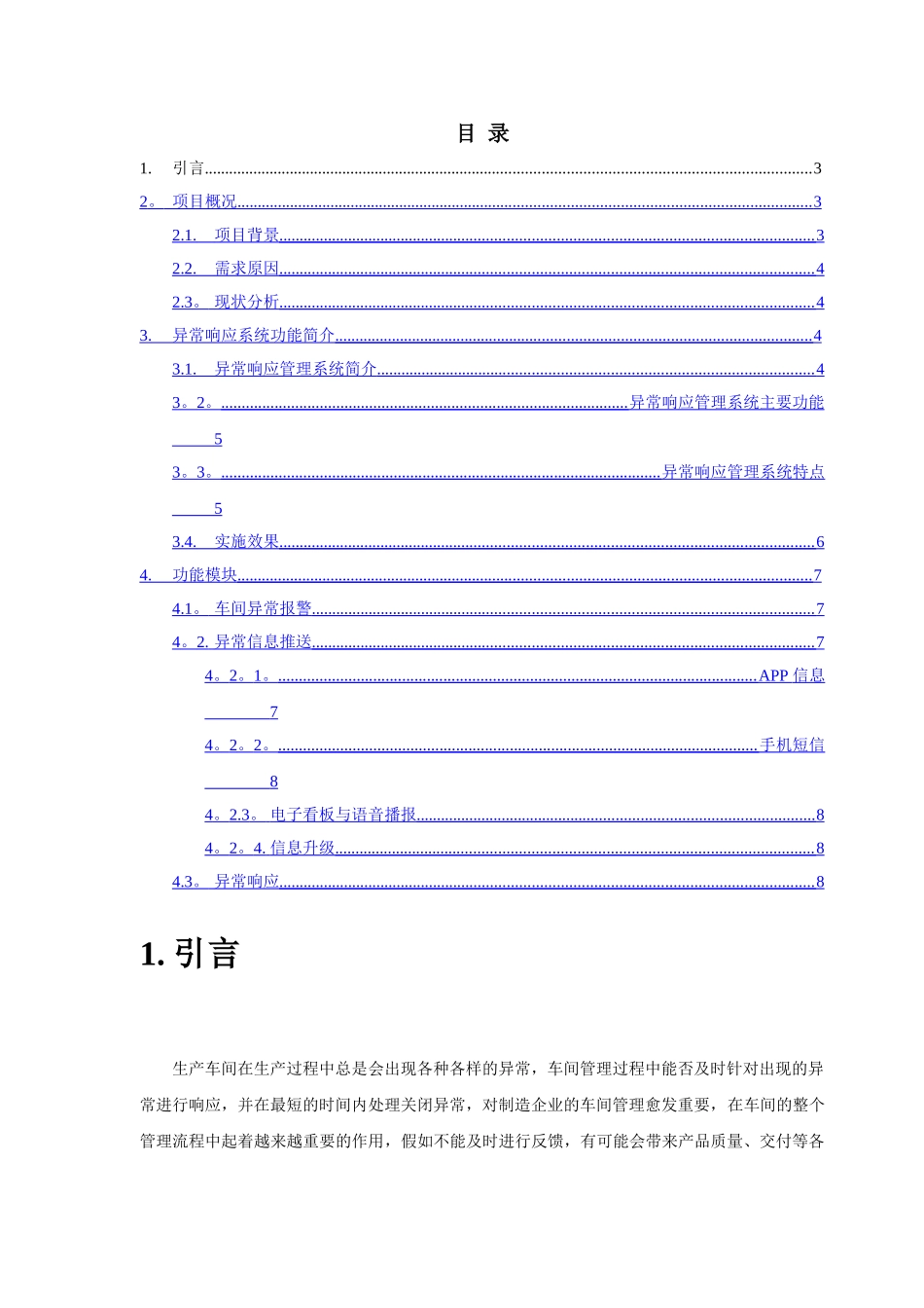 现场异常响应系统解决方案V1.0_第3页