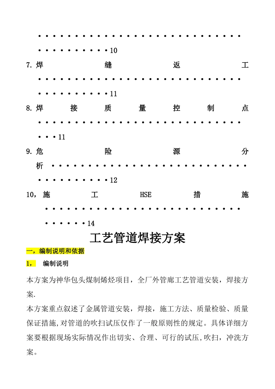 现场工艺管道焊接施工方案_第2页