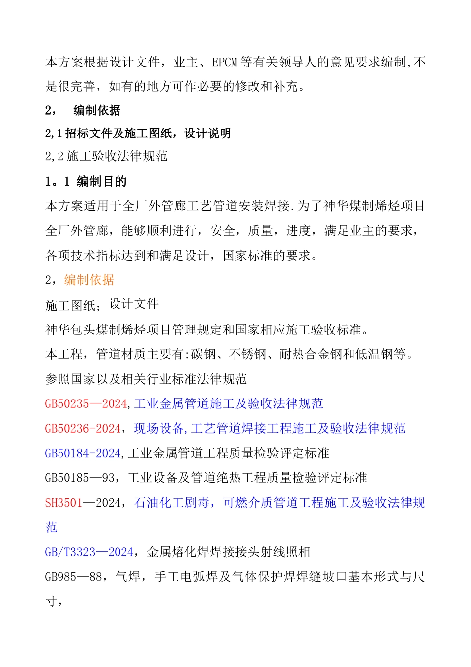 现场工艺管道焊接施工方案_第3页