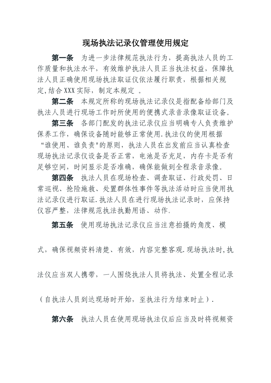 现场执法仪使用管理规定_第1页