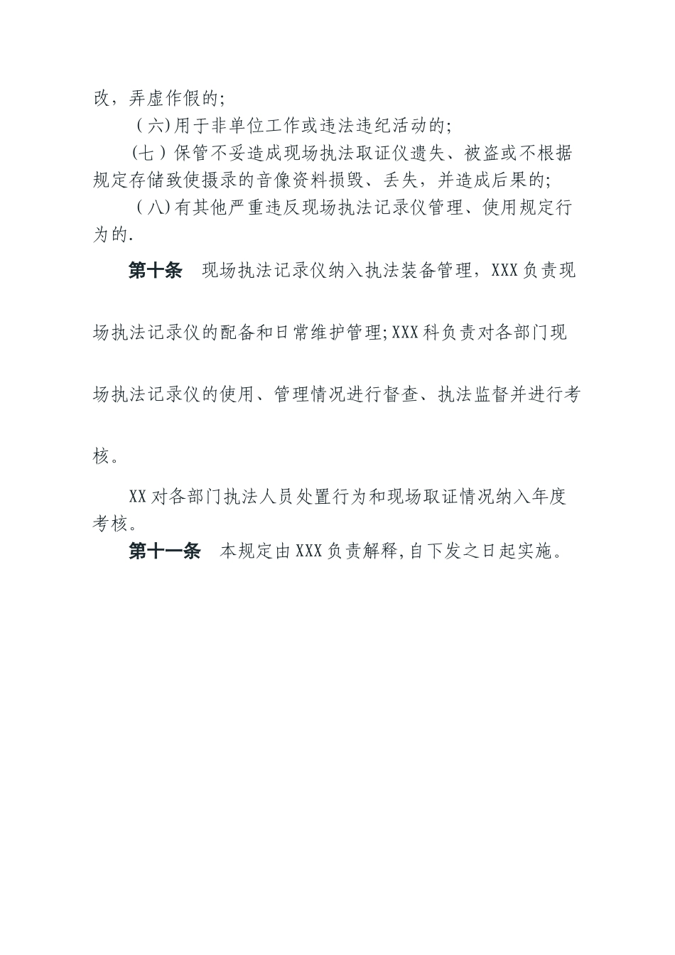 现场执法仪使用管理规定_第3页