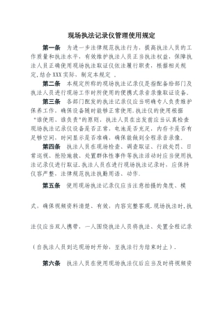 现场执法仪使用管理规定