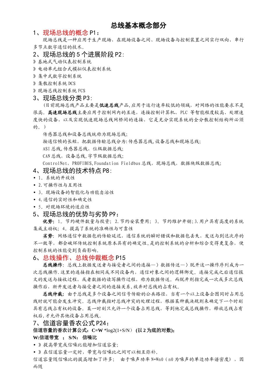 现场总线总结_第1页