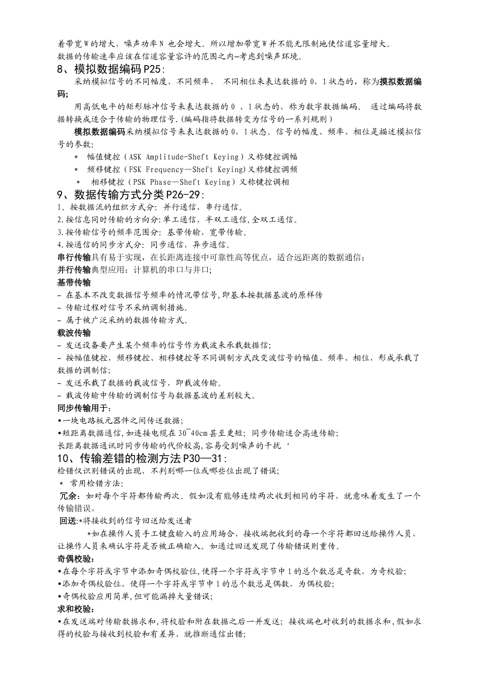 现场总线总结_第2页