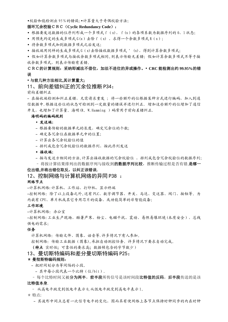 现场总线总结_第3页