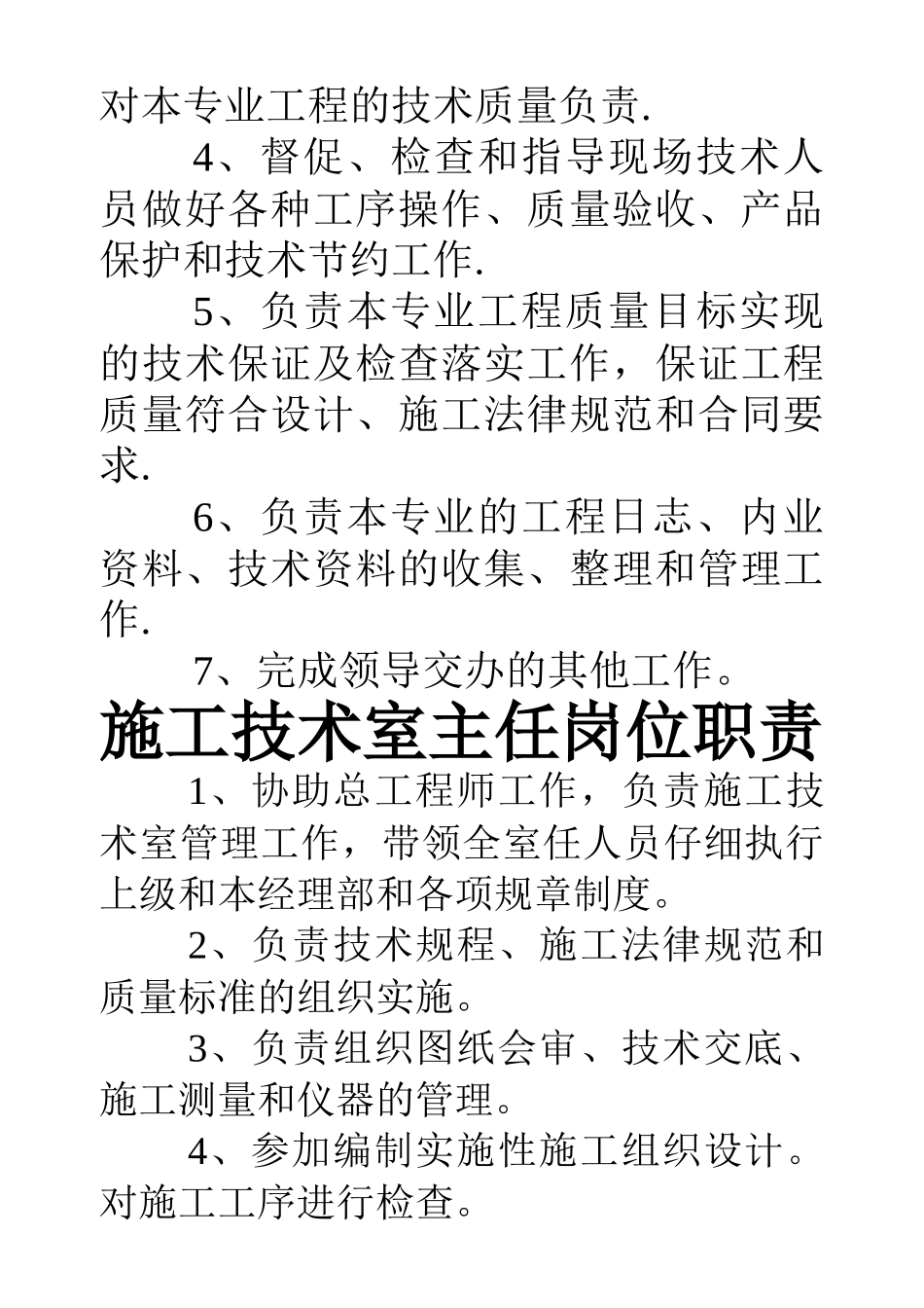 现场技术人员岗位职责_第2页