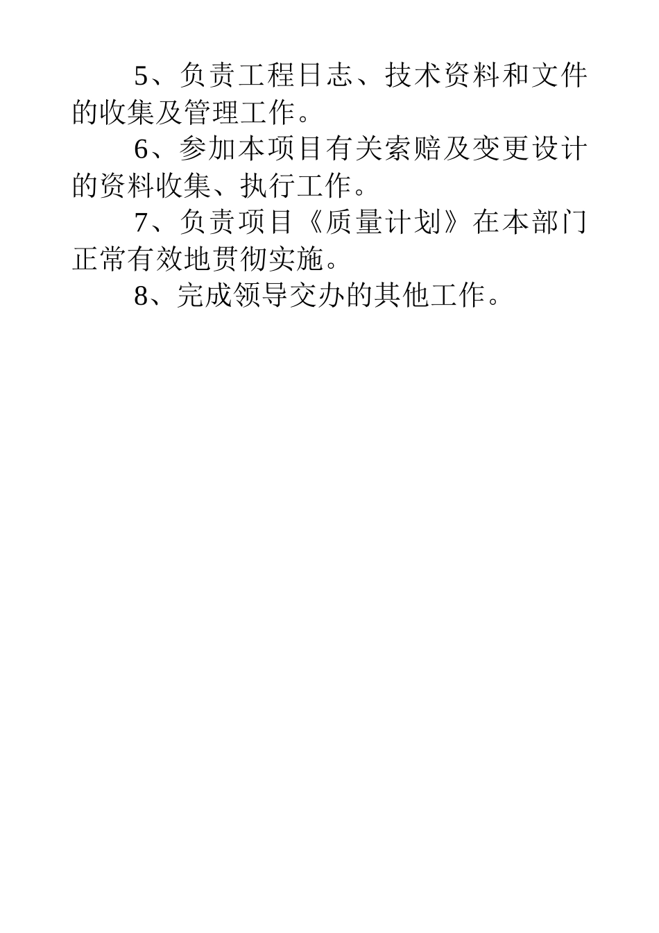 现场技术人员岗位职责_第3页