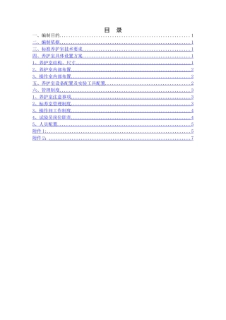 现场工地标准养护室方案