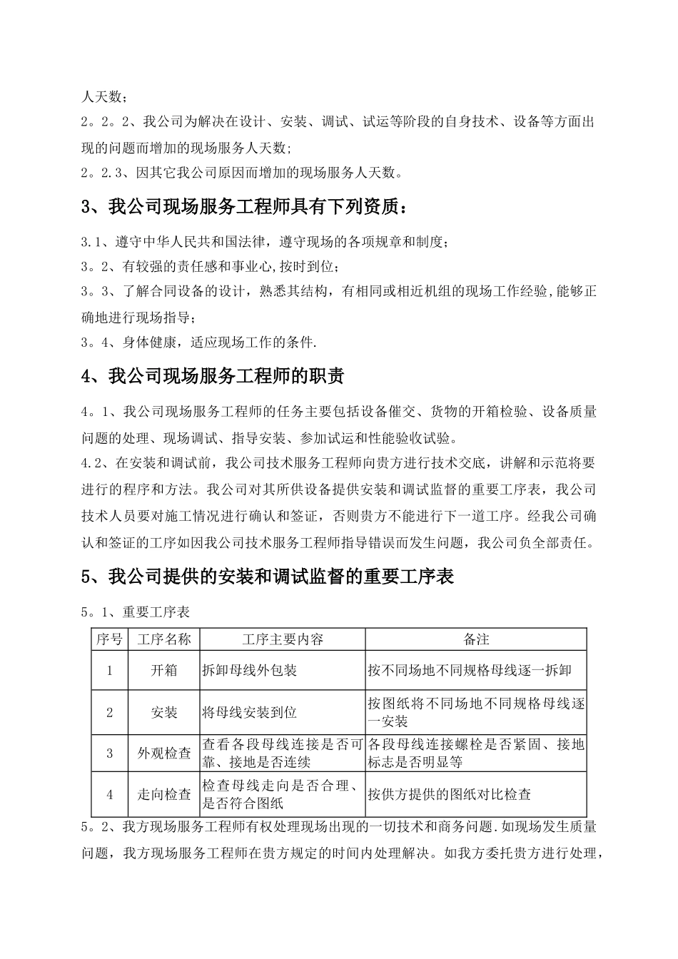 现场技术服务方案_第2页