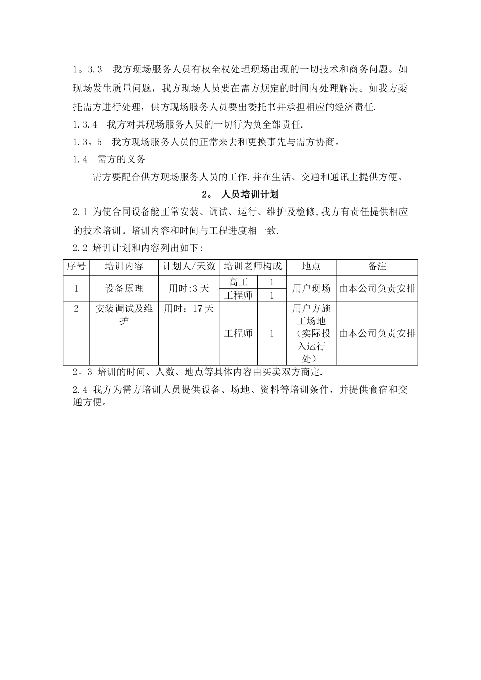 现场技术服务和人员培训计划_第2页