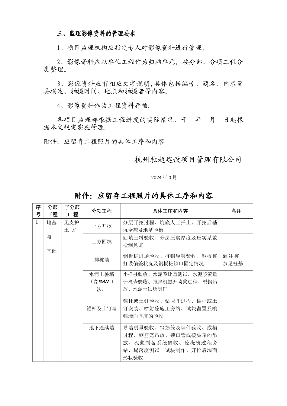 现场拍摄并留存建筑工程影像资料标准_第2页