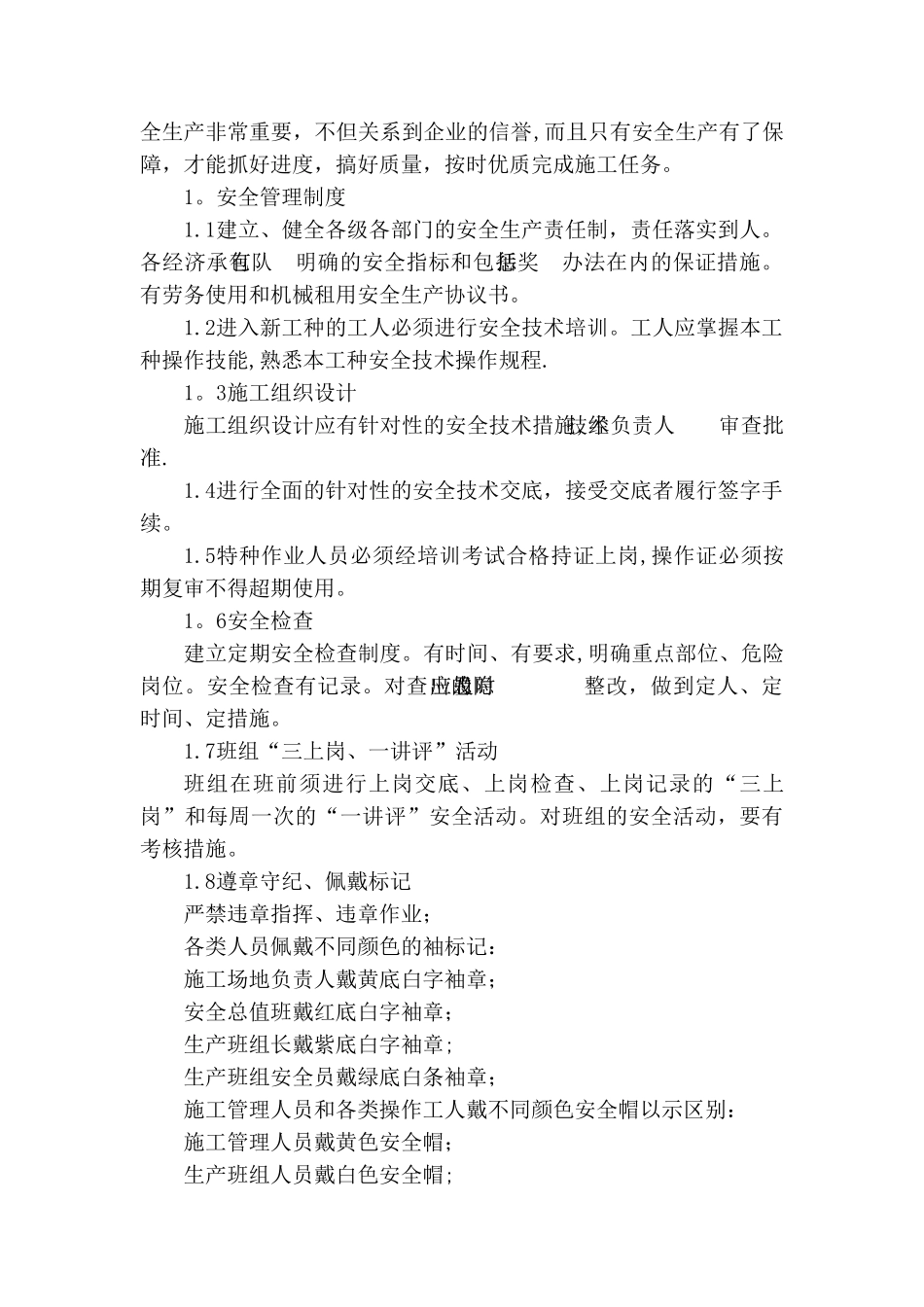 现场文明施工、消防、环保以及保卫方案_第2页