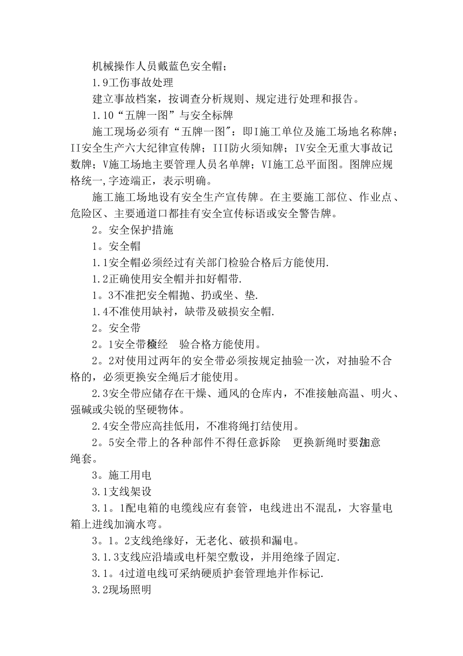 现场文明施工、消防、环保以及保卫方案_第3页