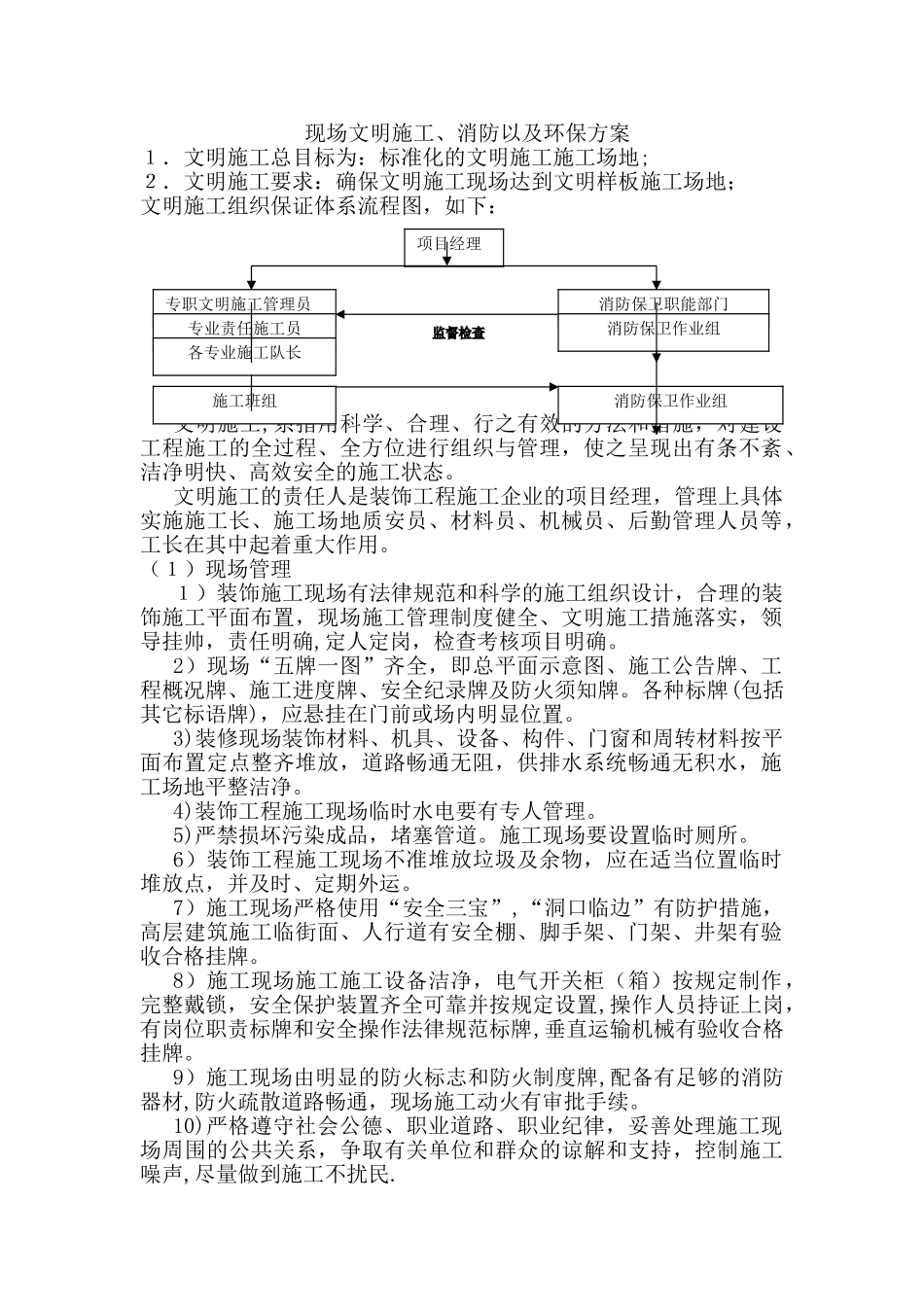 现场文明施工、消防以及环保方案_第1页